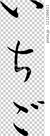 Brush writing _ strawberry 121286611