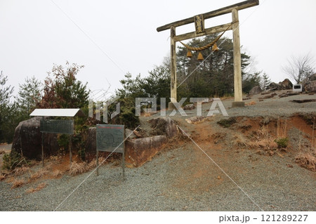 大土山　天ノ岩座神宮　　(広島県安芸高田市) 121289227