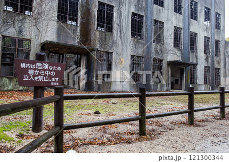 発電所跡 | うさぎ島（大久野島） 121300344