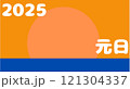 お正月 初日の出 121304337