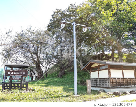 飯山城址公園　北中門口 121305477