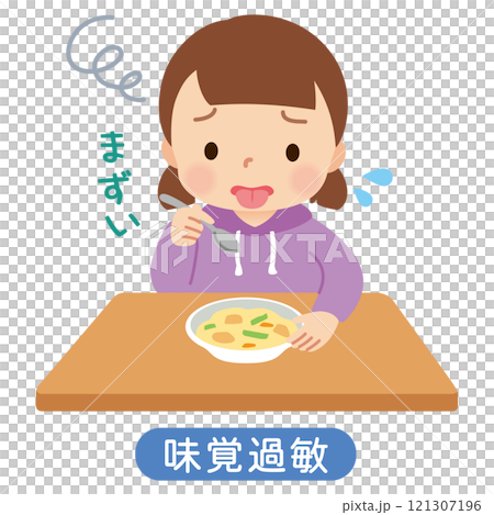 味覚過敏　感覚過敏　苦手な味に困る女の子 121307196