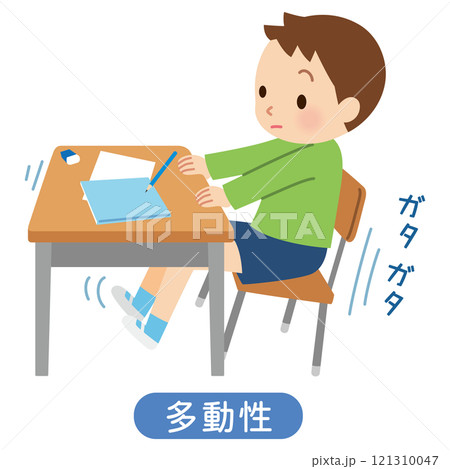多動性　集中できずイスをガタガタさせる子ども　発達障害 121310047