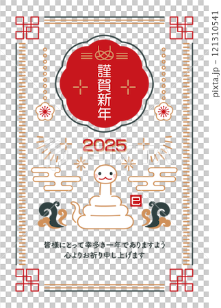 2025蛇年日式現代新年賀卡 2025蛇年日式現代新年賀卡 121310541