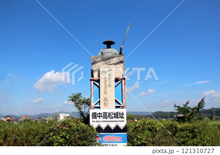 高松城水攻めの地備中高松城 121310727