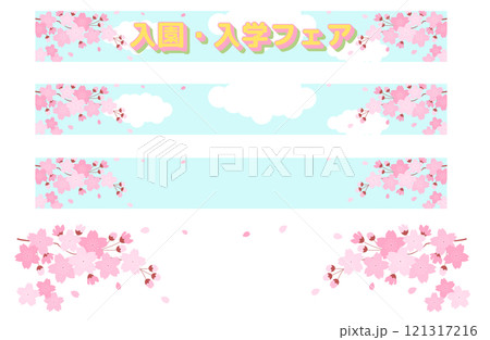 桜の花と青空のバナーフレーム1 121317216