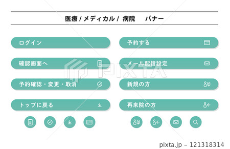 医療　メディカル　病院　ボタン　バナー 121318314
