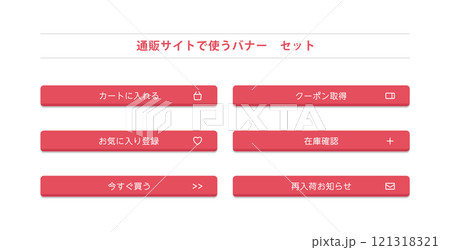 通販　サイト　応募 121318321