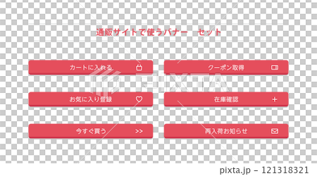 通販　サイト　応募 121318321