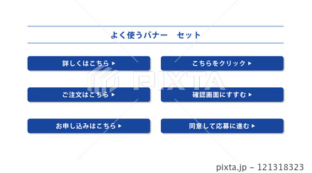 よく使う　バナーセット 121318323
