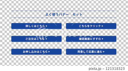よく使う　バナーセット 121318323