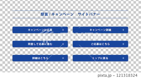 懸賞サイト　バナー　セット 121318324