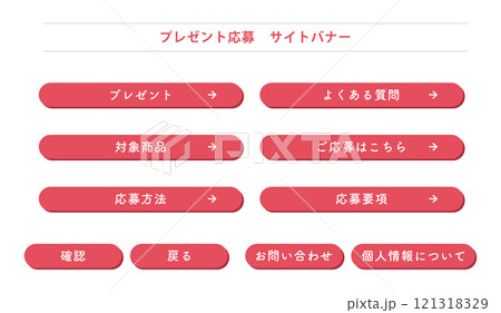 プレゼント応募　サイト　バナー 121318329