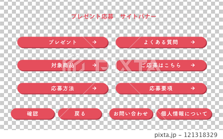 プレゼント応募　サイト　バナー 121318329