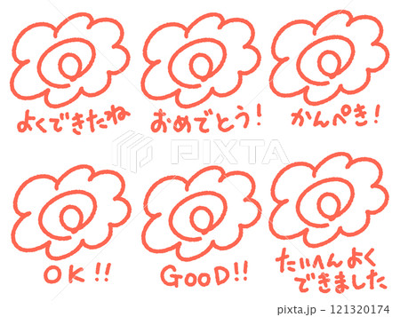 手描きの可愛いはなまるマークのセット　OK GOOD おめでとう 121320174