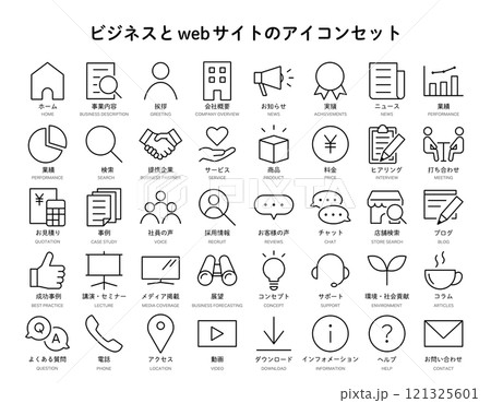 ビジネスとウェブサイトのアイコンのイラストセット 121325601
