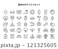 シンプルな線画の夏休みに関連するアイコンセット 121325605