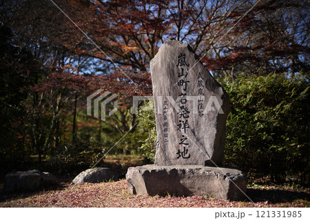 武蔵嵐山渓谷「嵐山町名発祥之地」の石碑 121331985