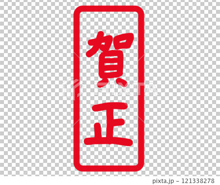 Happy New Year stamp icon. New Year. Vector illustration 121338278