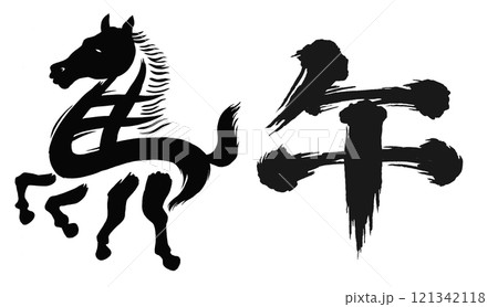 2026年午年、年賀状用パーツ筆文字セット 2026年午年、年賀状用パーツ筆文字セット 121342118