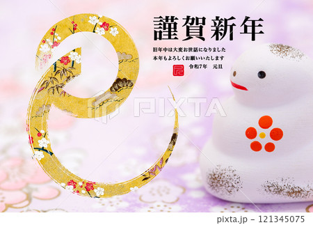 2025年賀状 121345075