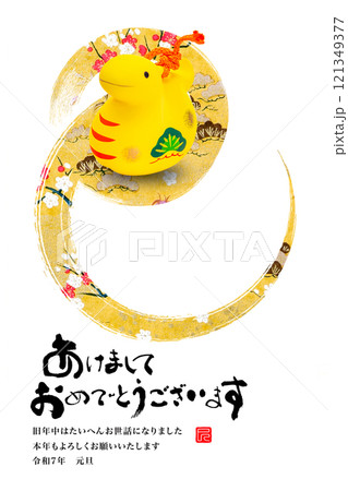 2025年賀状 121349377
