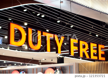 デューティーフリー免税店の看板イメージ デューティーフリー免税店の看板イメージ 121353721