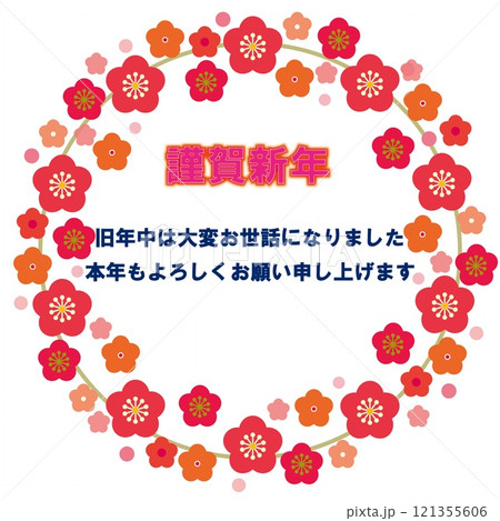 謹賀新年　フレーム　梅の花　白背景 121355606