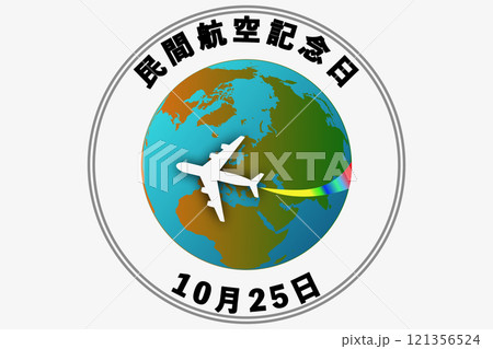 民間航空記念日 121356524