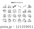投資のアイコンのイラストセット 121359051