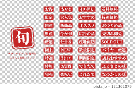 促銷字元郵票圖示集(向量,紅色)適用於超市傳單和彈出窗口 促銷字元郵票圖示集(向量,紅色)適用於超市傳單和彈出窗口 121361079