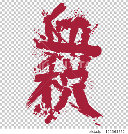 Designed lettering: "Blood tax" 121363252