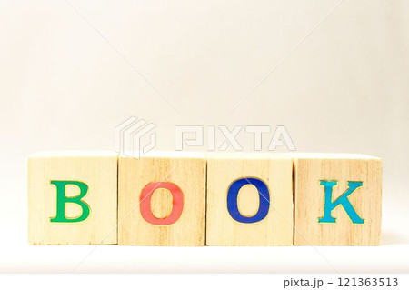 文字の入ったブロック ~BOOK~ 文字の入ったブロック ~BOOK~ 121363513