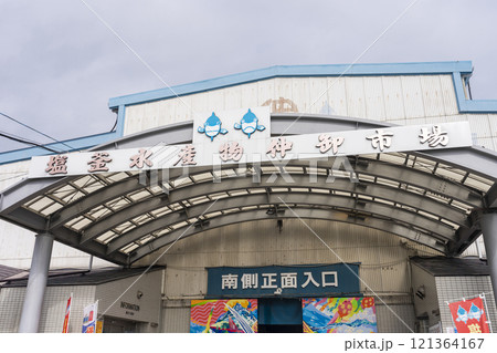 塩釜水産物仲卸市場 121364167