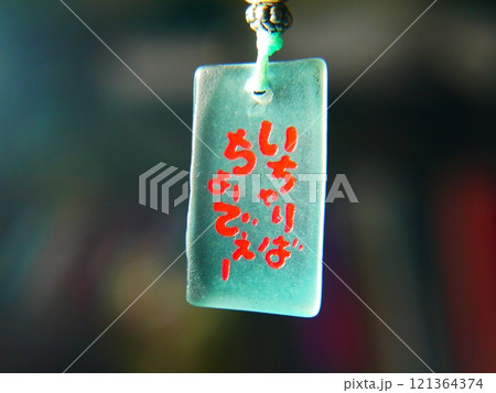 沖縄方言「いちゃりばちょーでー」 121364374