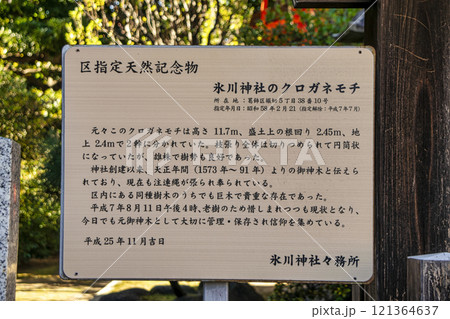 東京都 葛飾区 葛飾氷川神社 東京都 葛飾区 葛飾氷川神社 121364637