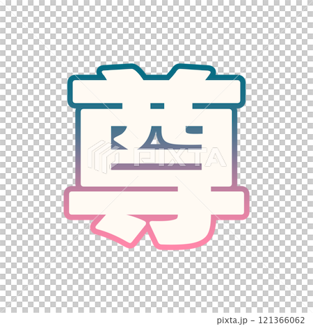 Gradient Gradient 121366062