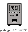 両替機イラスト 121367096