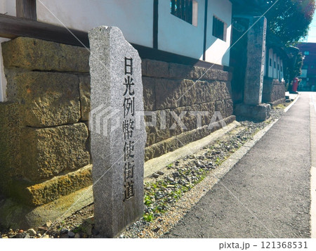 日光例弊使街道石碑 日光例弊使街道石碑 121368531
