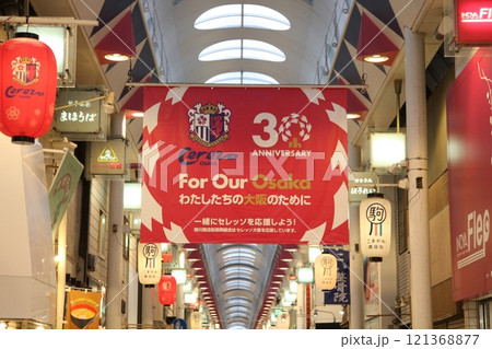 大阪の名所駒川商店街はわが町 121368877