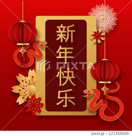 Celebrating Chinese New Year 2025, Snake Zodiac Elegance with red background for card design. Chinese characters mean Happy New Year. Vector illustrator EPS10 121369269