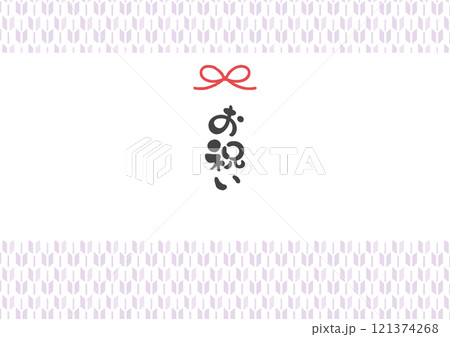 お祝いの文字と和柄ののし紙テンプレート2 121374268