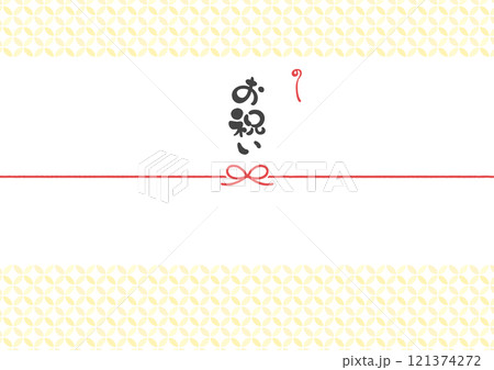 お祝いの文字と和柄ののし紙テンプレート6 121374272