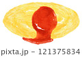 水彩で描いたオムライス 121375834