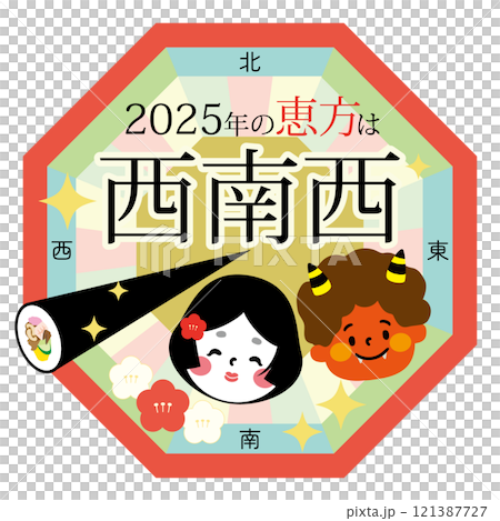 2025年用の恵方を示す八角形ベクターイラスト 2025年用の恵方を示す八角形ベクターイラスト 121387727