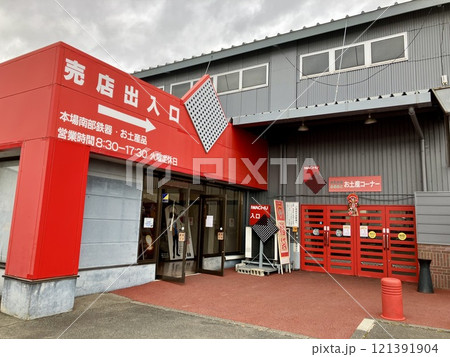 岩鋳鉄器館入口 岩鋳鉄器館入口 121391904