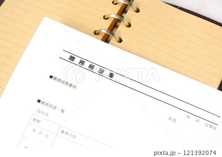 会社を辞めて転職活動を始めるため、これまでの職歴をまとめた職務経歴書を準備する 121392074