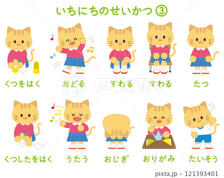 一日の生活（猫の女の子）1 121393401