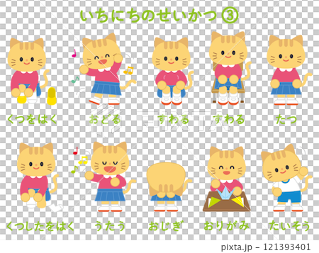 一日の生活（猫の女の子）1 121393401