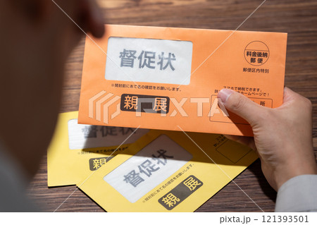 督促状を持つ男性 121393501